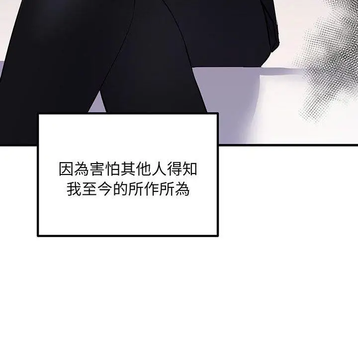 漫画《走味的初恋/不正常关系》第12话第8张图