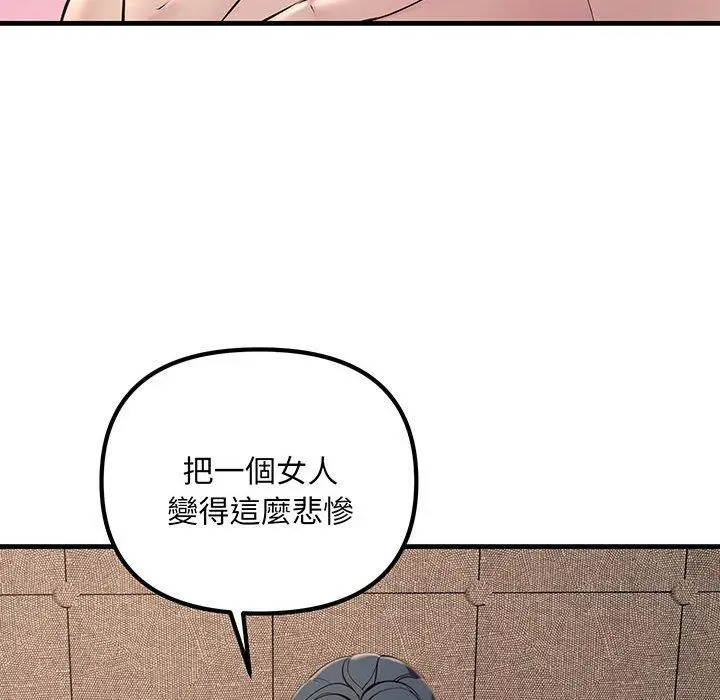 漫画《走味的初恋/不正常关系》第12话第83张图