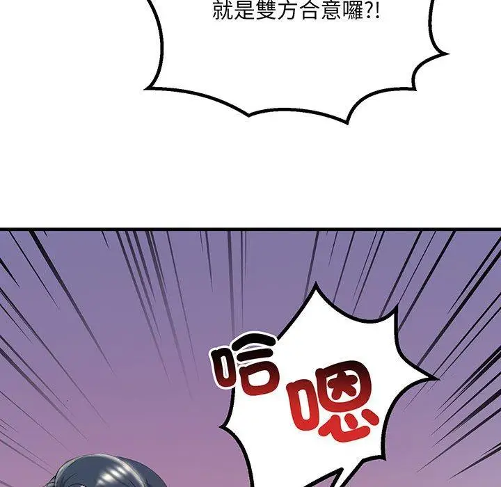 漫画《走味的初恋/不正常关系》第12话第95张图