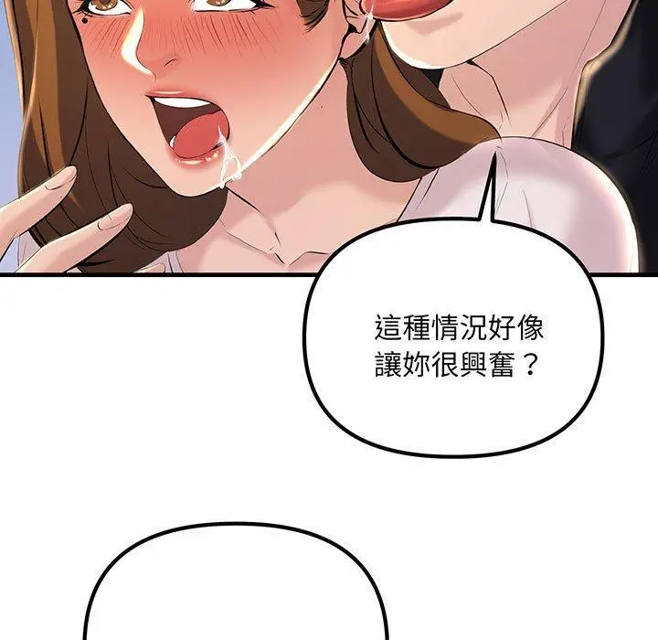 漫画《走味的初恋/不正常关系》第13话第101张图