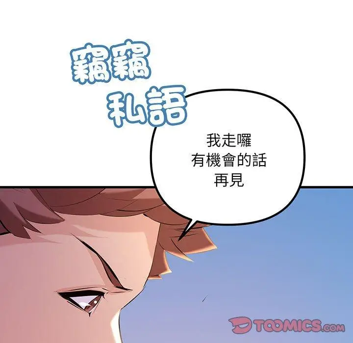 漫画《走味的初恋/不正常关系》第13话第123张图