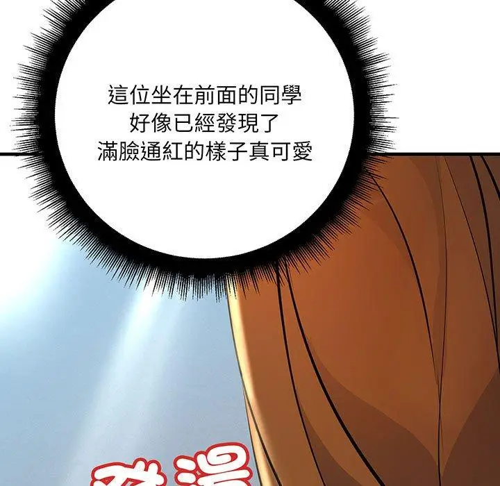 漫画《走味的初恋/不正常关系》第13话第13张图