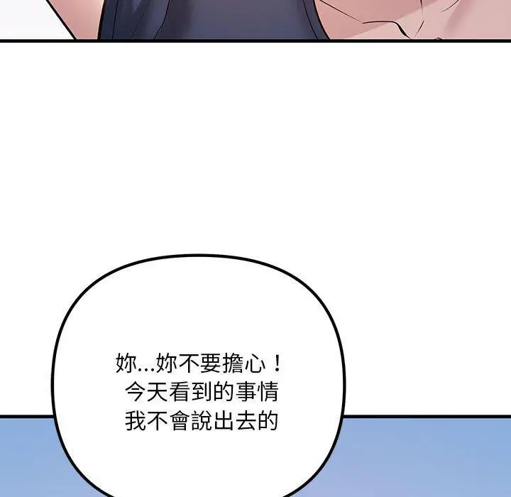 漫画《走味的初恋/不正常关系》第13话第137张图