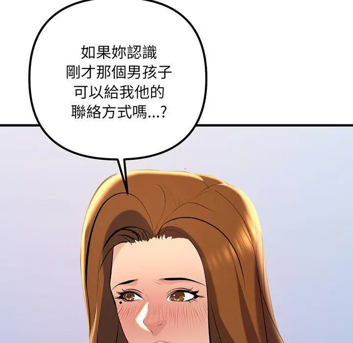 漫画《走味的初恋/不正常关系》第13话第141张图
