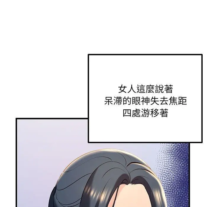 漫画《走味的初恋/不正常关系》第13话第143张图