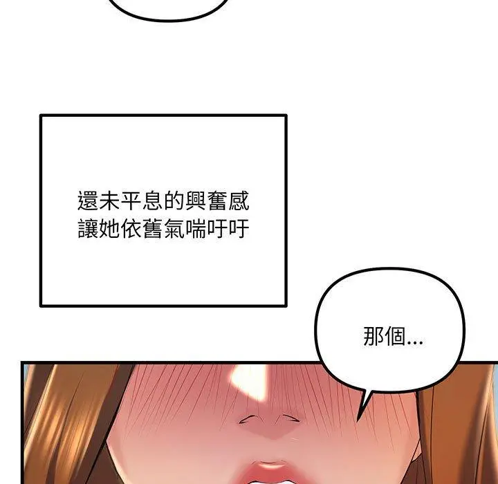 漫画《走味的初恋/不正常关系》第13话第145张图