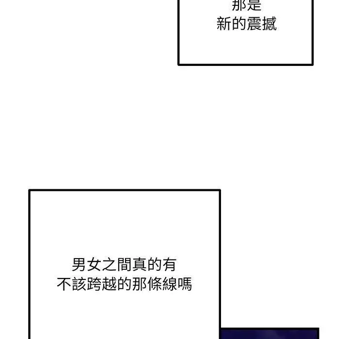 漫画《走味的初恋/不正常关系》第13话第149张图