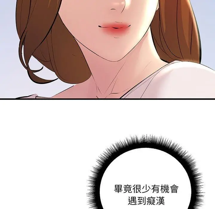 漫画《走味的初恋/不正常关系》第13话第17张图
