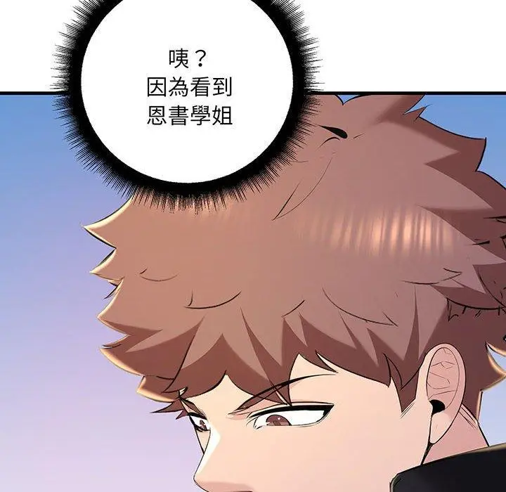 漫画《走味的初恋/不正常关系》第13话第26张图