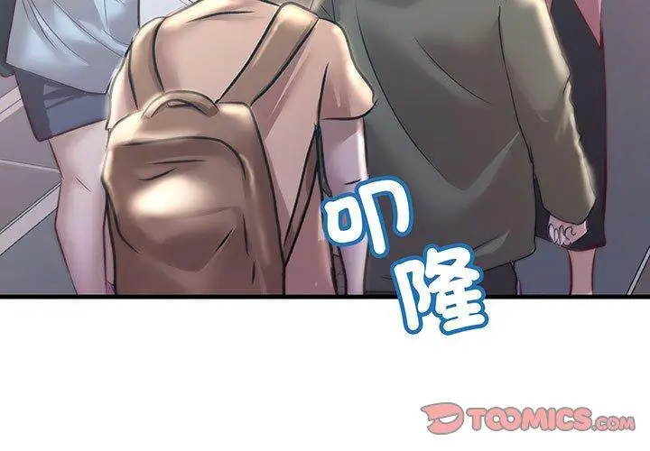 漫画《走味的初恋/不正常关系》第13话第3张图