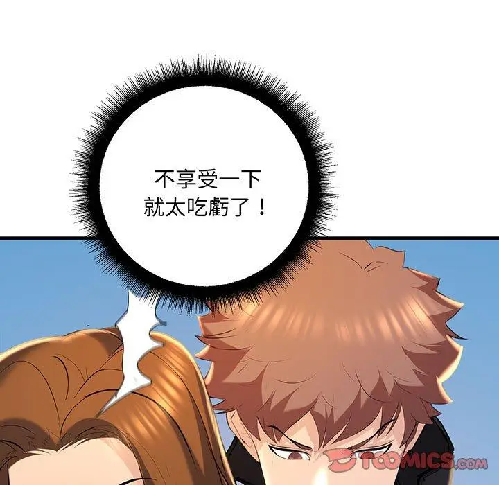 漫画《走味的初恋/不正常关系》第13话第33张图