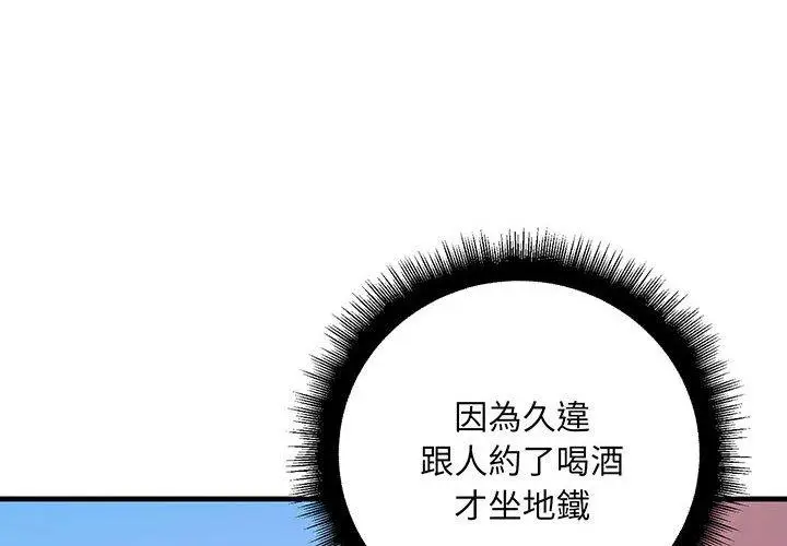漫画《走味的初恋/不正常关系》第13话第4张图
