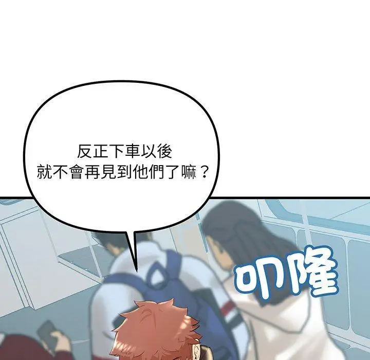 漫画《走味的初恋/不正常关系》第13话第49张图