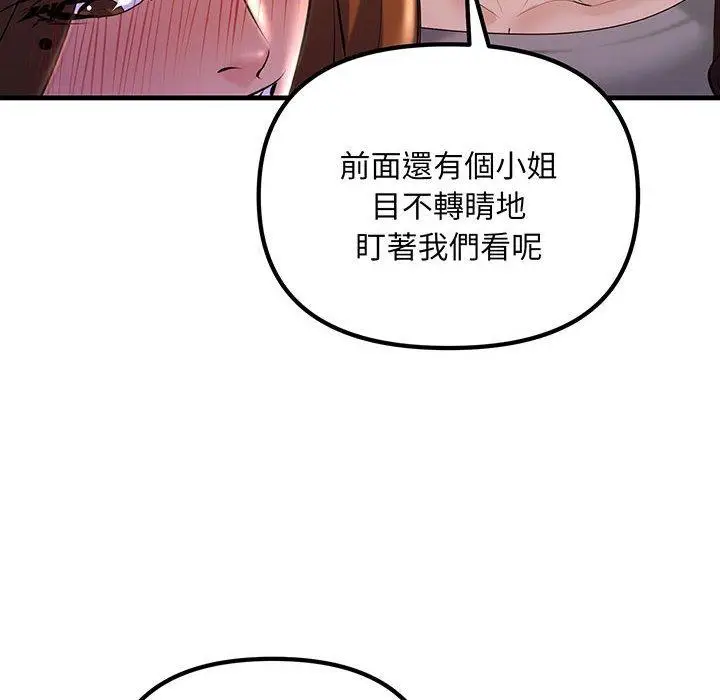 漫画《走味的初恋/不正常关系》第13话第54张图