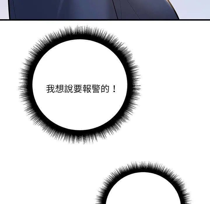 漫画《走味的初恋/不正常关系》第13话第59张图