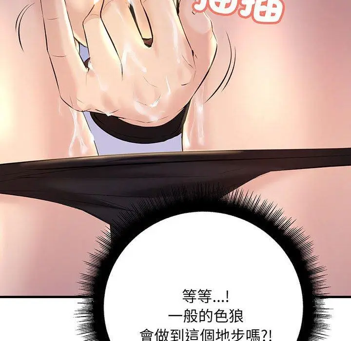 漫画《走味的初恋/不正常关系》第13话第66张图