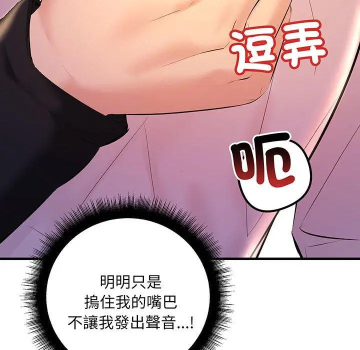 漫画《走味的初恋/不正常关系》第13话第68张图