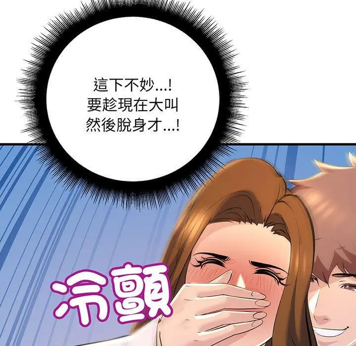 漫画《走味的初恋/不正常关系》第13话第71张图