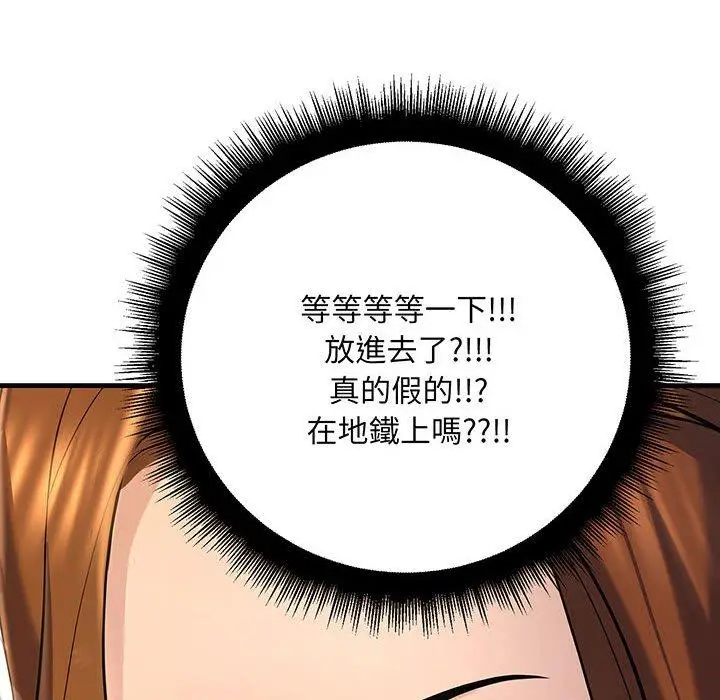 漫画《走味的初恋/不正常关系》第13话第80张图