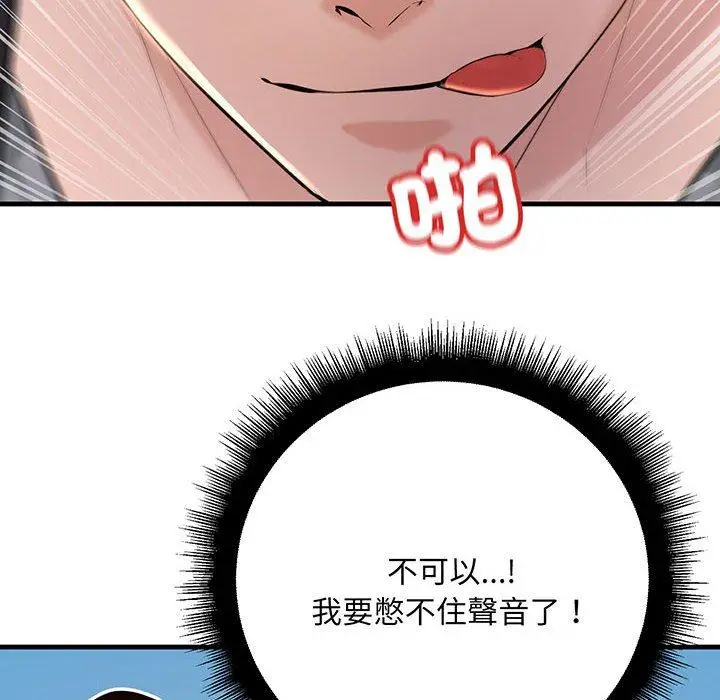 漫画《走味的初恋/不正常关系》第13话第84张图