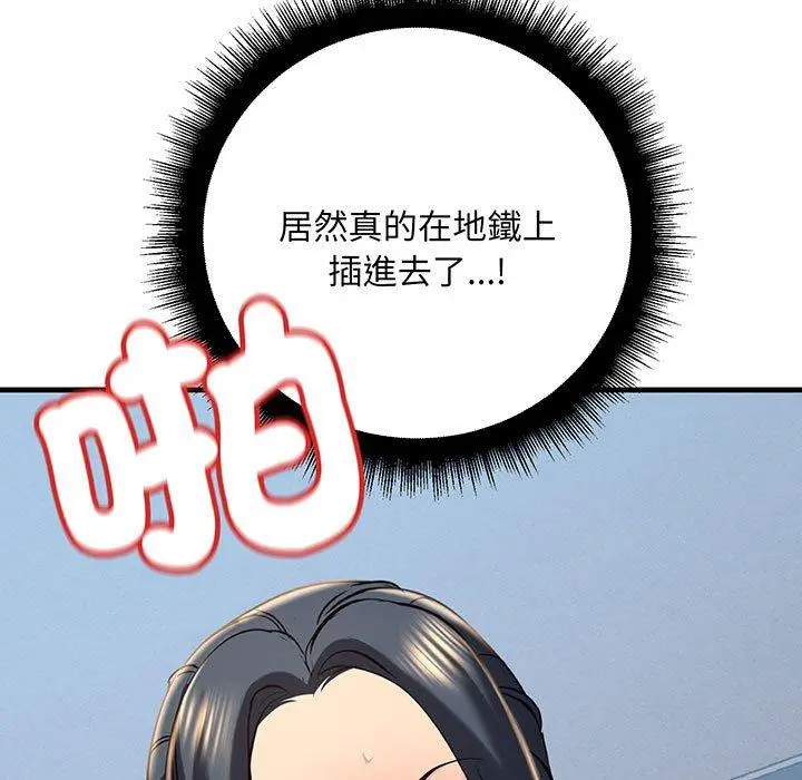 漫画《走味的初恋/不正常关系》第13话第87张图