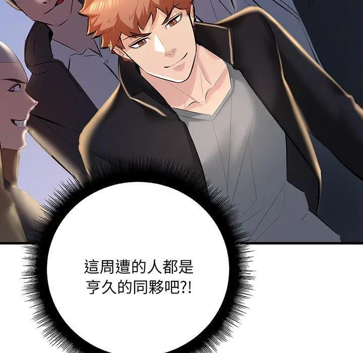 漫画《走味的初恋/不正常关系》第13话第99张图