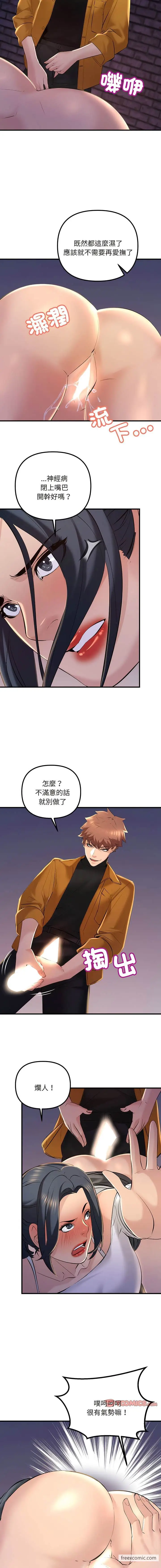 漫画《走味的初恋/不正常关系》第14话第13张图