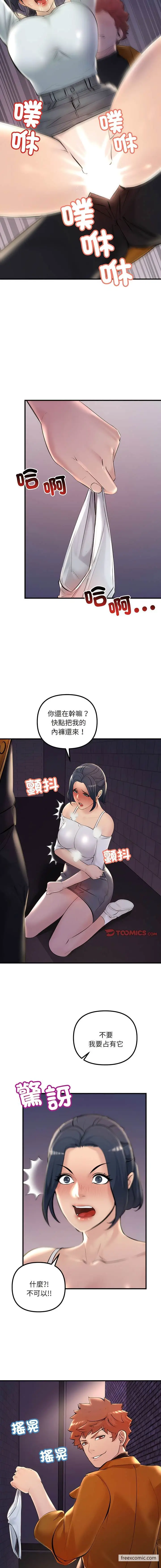 漫画《走味的初恋/不正常关系》第14话第16张图