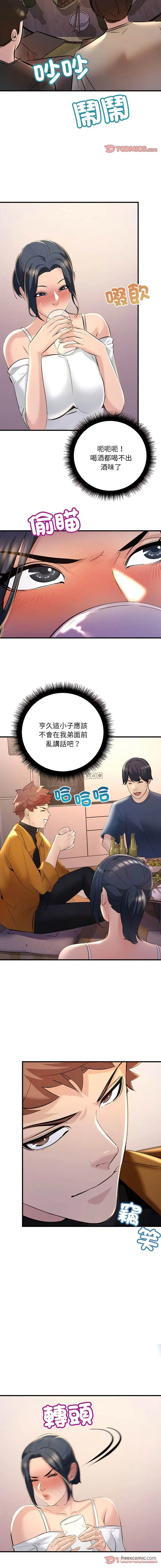 漫画《走味的初恋/不正常关系》第14话第3张图