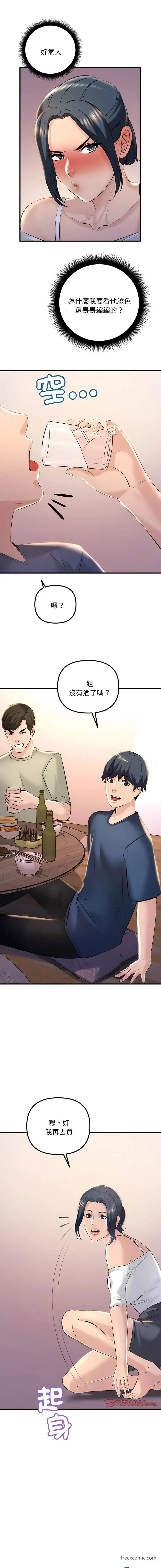 漫画《走味的初恋/不正常关系》第14话第4张图