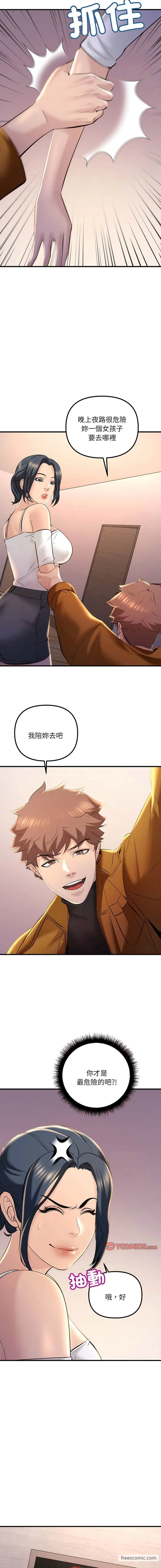漫画《走味的初恋/不正常关系》第14话第5张图