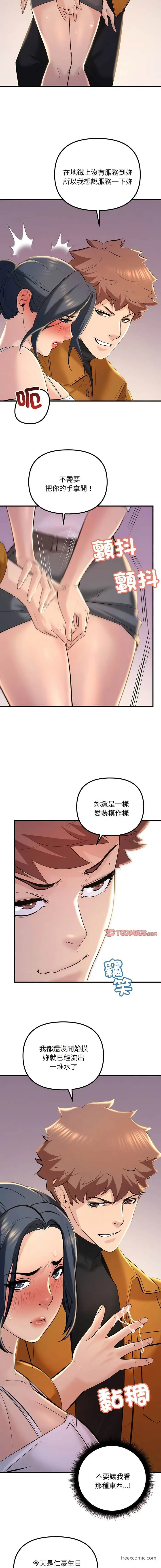 漫画《走味的初恋/不正常关系》第14话第7张图