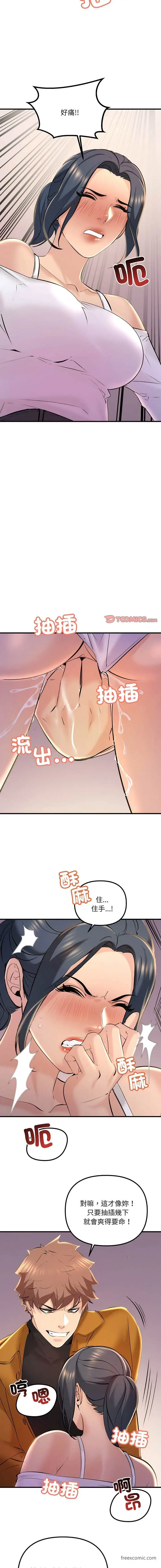 漫画《走味的初恋/不正常关系》第14话第9张图