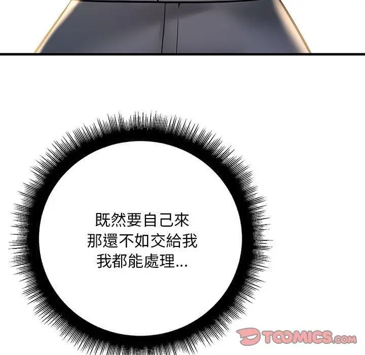 漫画《走味的初恋/不正常关系》第15话第111张图