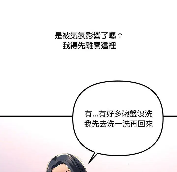 漫画《走味的初恋/不正常关系》第15话第116张图