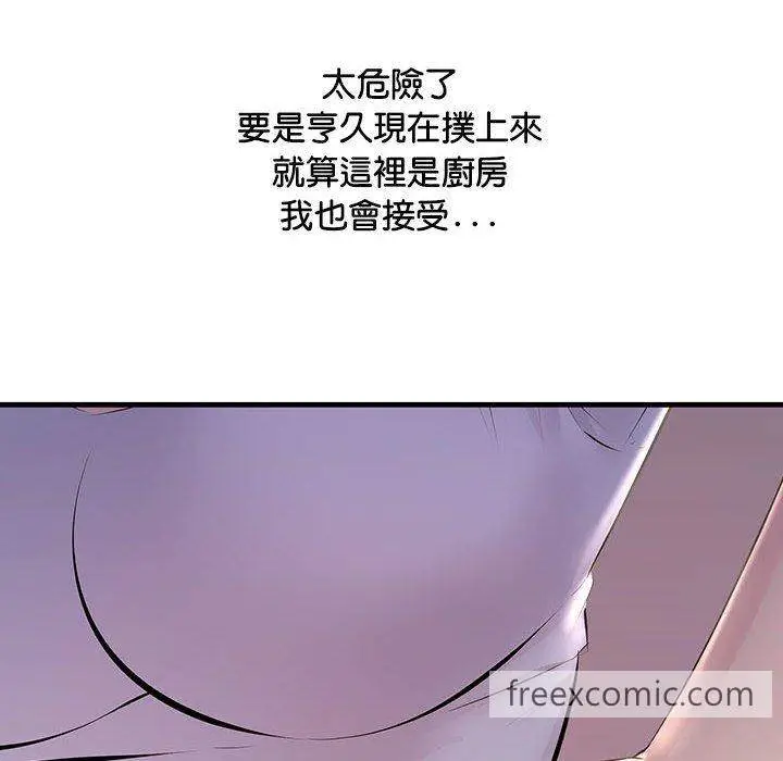 漫画《走味的初恋/不正常关系》第15话第130张图