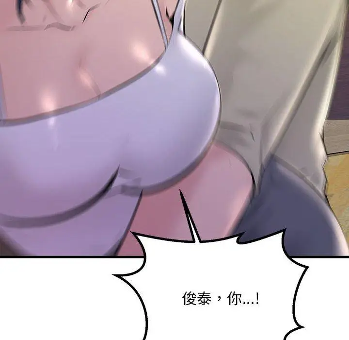 漫画《走味的初恋/不正常关系》第15话第140张图