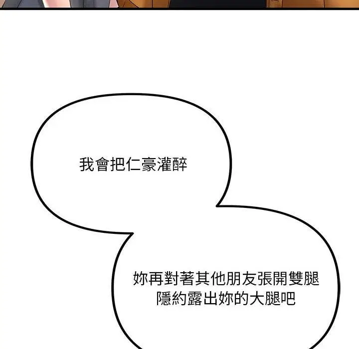 漫画《走味的初恋/不正常关系》第15话第18张图
