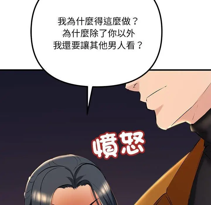 漫画《走味的初恋/不正常关系》第15话第21张图
