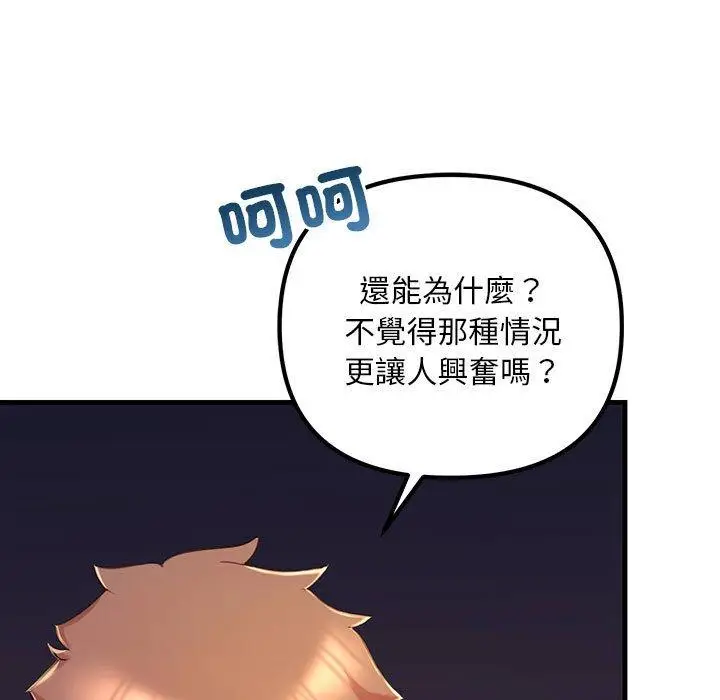 漫画《走味的初恋/不正常关系》第15话第23张图