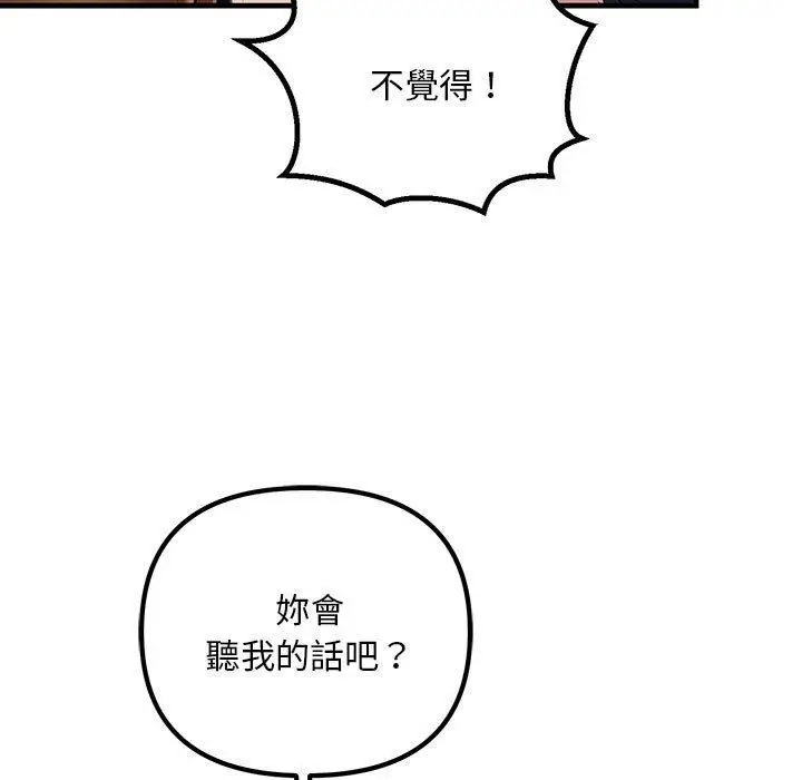 漫画《走味的初恋/不正常关系》第15话第25张图
