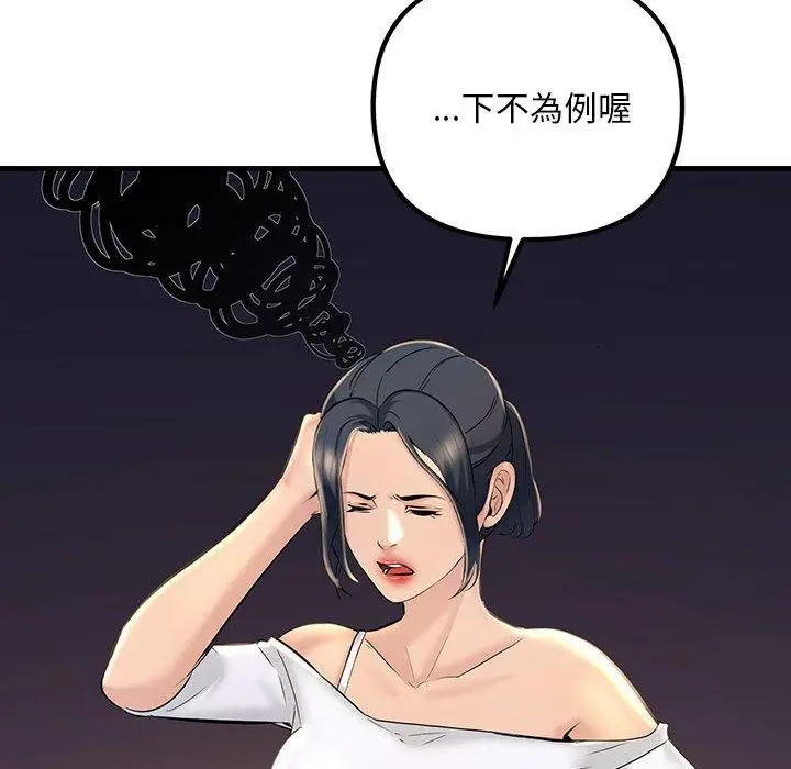 漫画《走味的初恋/不正常关系》第15话第28张图