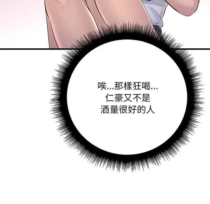 漫画《走味的初恋/不正常关系》第15话第46张图