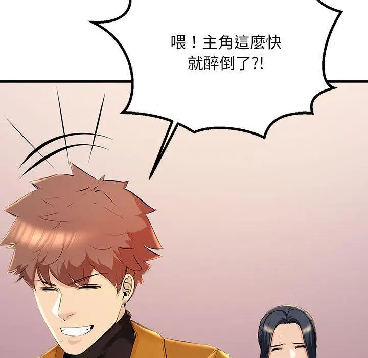 漫画《走味的初恋/不正常关系》第15话第51张图