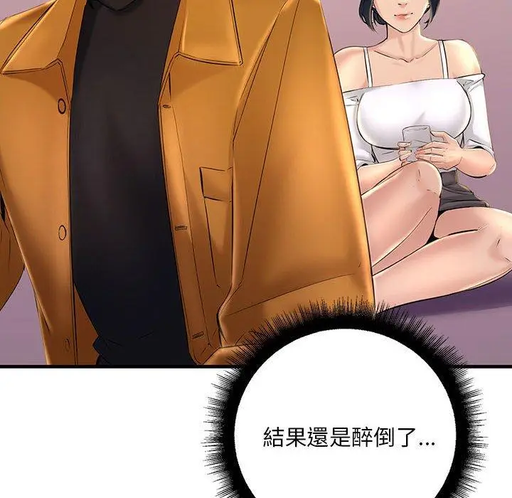 漫画《走味的初恋/不正常关系》第15话第52张图