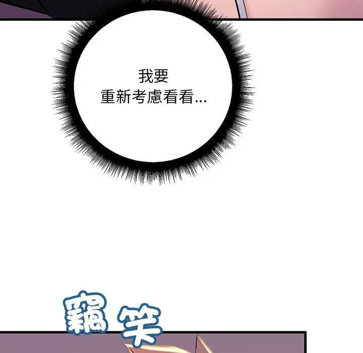 漫画《走味的初恋/不正常关系》第15话第67张图