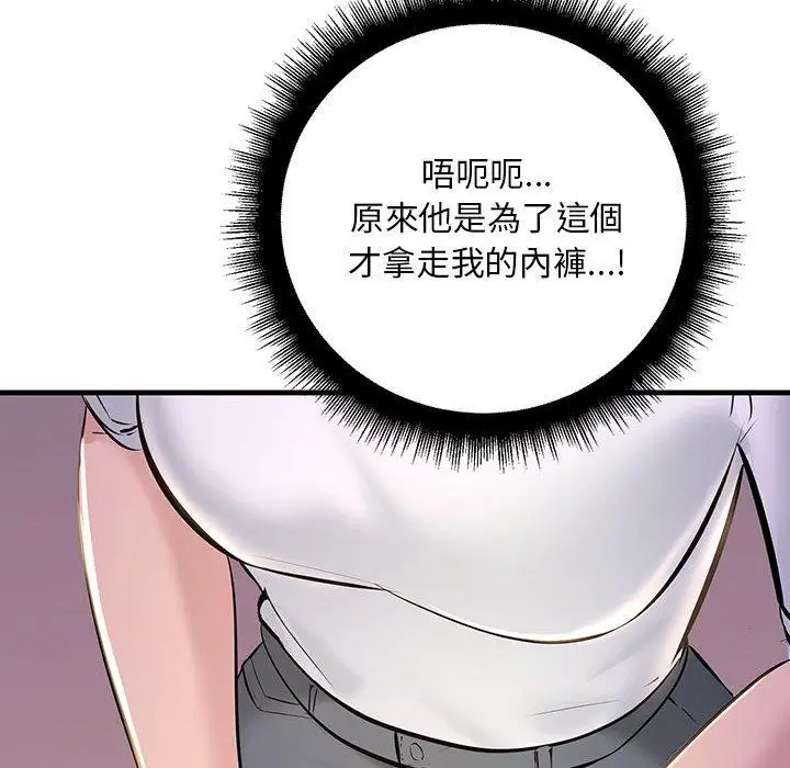 漫画《走味的初恋/不正常关系》第15话第70张图