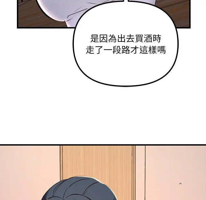 漫画《走味的初恋/不正常关系》第15话第76张图