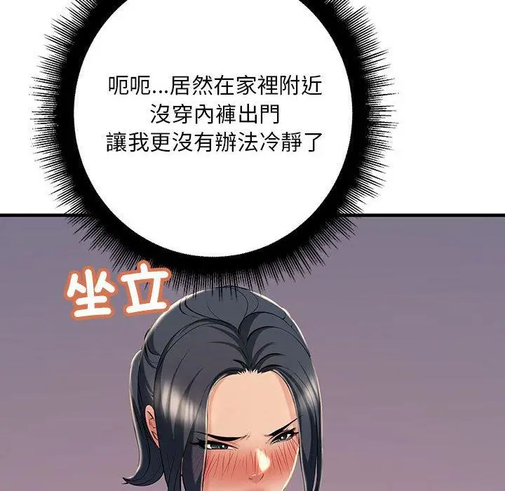 漫画《走味的初恋/不正常关系》第15话第8张图