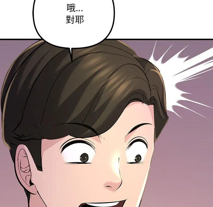 漫画《走味的初恋/不正常关系》第15话第82张图